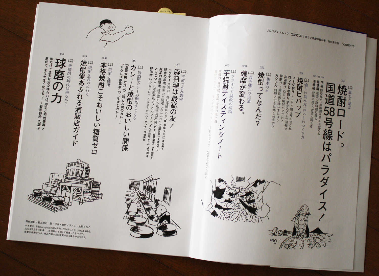 生駒さちこdancyu MOOK 『新しい焼酎の教科書』 | なりゆきサーカス
